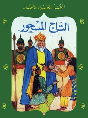 cover image of التاج المسحور